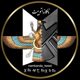 Logo saluran telegram namkanda_twt — °• 𝐍𝐀𝐌𝐊𝐀𝐍𝐃𝐀ᵀʷᵉᵉᵗ⁷