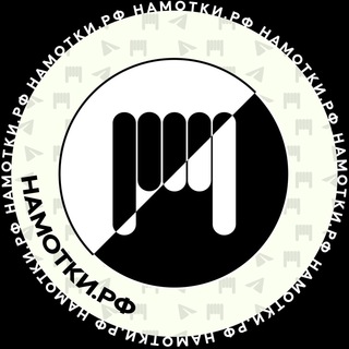 Логотип телеграм канала @namotki_rf — НАМОТКИ.РФ | Койлы ручной работы | Спирали | vape | Вейп
