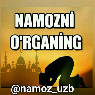 Telegram channel NAMOZNI O'RGANAMIZ logo