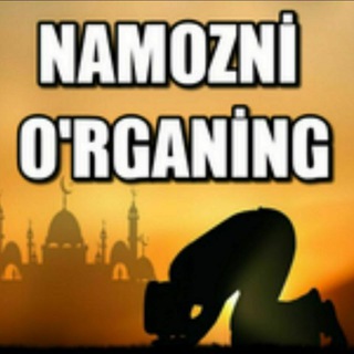 Telegram channel Намоз укишни урганамиз🤲 logo
