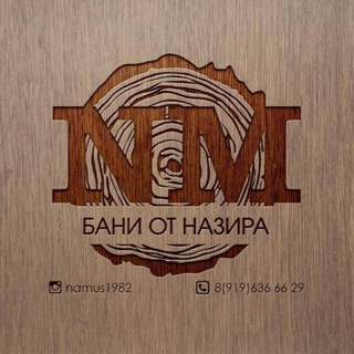 Логотип телеграм канала @namusbani — Бани от Назира