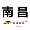 电报频道的标志 nanchangrzzy — 南昌【认证资源】