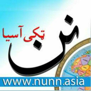 لوگوی کانال تلگرام nanncom — نن ټکی اسیا