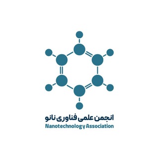 لوگوی کانال تلگرام nano_association — انجمن علمی فناوری نانو