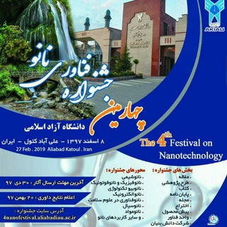 لوگوی کانال تلگرام nanofestival4_akiau — چهارمین جشنواره فناوری نانو دانشگاه آزاد اسلامی