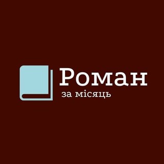 Логотип телеграм -каналу nanowrimo_ua — Роман за 30 днів