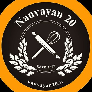 لوگوی کانال تلگرام nanvayan20 — نانوایان20