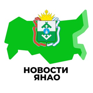 Логотип телеграм канала @nao_irn — Новости ЯНАО
