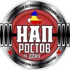 Логотип телеграм канала @nap_rostov — НАП-РОСТОВ