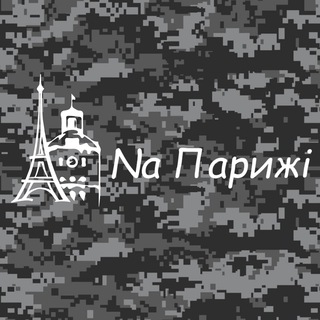 Логотип телеграм -каналу naparise — "Na Парижі" Вінниця