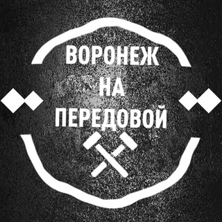 Логотип телеграм канала @naperedov — Воронеж на передовой