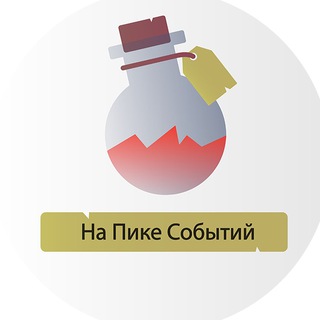 Логотип телеграм канала @napikes — На пике событий
