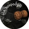Логотип телеграм канала @napoprobui — На, попробуй!
