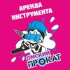 Логотип телеграм канала @naprokat55ru — Омский прокат. Аренда инструмента 🛠
