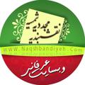 Logo saluran telegram naqshbandiyeh — نقشبندیه مجددیه شمسیه