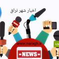 Logo saluran telegram naraghnews — اخبار شهر نراق
