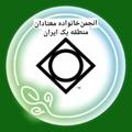 Logo saluran telegram naranonaddress — 🔹Iran Nar-anon family🔹