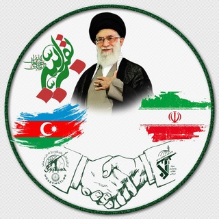 لوگوی کانال تلگرام nardaran313 — انقلاب اسلامی در آذربایجان