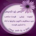 لوگوی کانال تلگرام nardi3 — 🌻لباس زیر و شال روسری ناردیس🌻