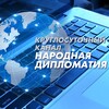 Логотип телеграм канала @nardipl — Народная Дипломатия