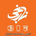 Logo saluran telegram narenjimob — 🟧 موبایل نارنجی 🟧