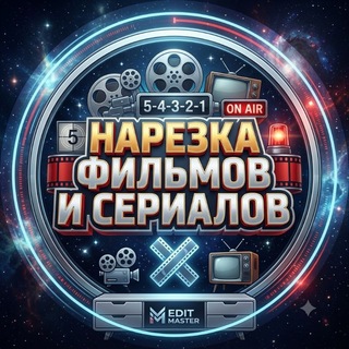 Логотип телеграм канала @narezki_qu6 — Нарезки Фильмов и Сериалов