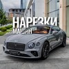 Логотип телеграм канала @narezkicars — НАРЕЗКИ МАШИН