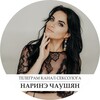 Логотип телеграм канала @narine_expert — Наринэ Чаушян | Ваш сексолог