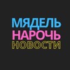 Логотип телеграм канала @narochnews — Нарочь, Мядель | Новости