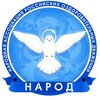 Логотип телеграм канала @narod_za_narod — 🕊️НАРОД - Народная Ассоциация Российских Оздоровительных Движений