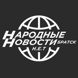 Логотип телеграм канала @narodnie_novosti_net — Народные Новости Братска N.E.T