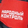 Логотип телеграм канала @narodnykontrolbiberevo — Народный контроль Бибирево.