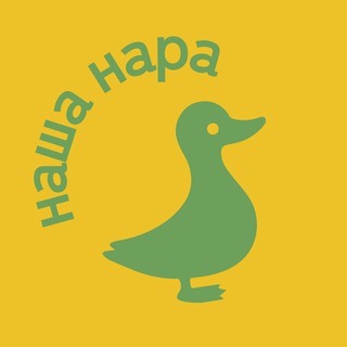 Логотип телеграм канала @narofominsk_wow — Наша Нара