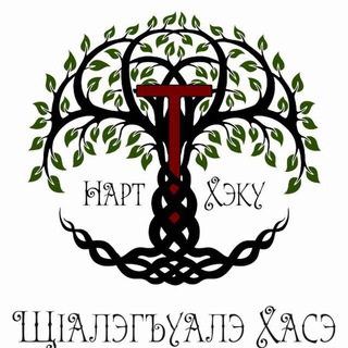 Логотип телеграм канала @nart_heku — Нарт Хэку
