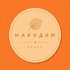 Логотип телеграм канала @naryadim — Нарядим