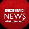 لوگوی کانال تلگرام nasaamnews — آژانس خبری نسام