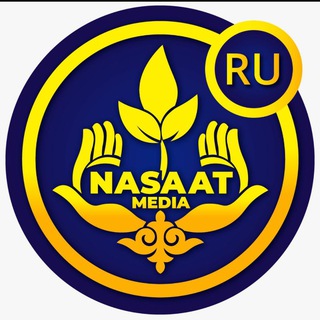 Telegram каналынын логотиби nasaatmedia_ru — Насаат Медиа (официальный канал)
