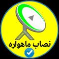 Logotipo del canal de telegramas nasabmahvareh - نصاب ماهواره
