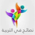 Logo saluran telegram nasaihfitarbia — نصائح في التربية وتوجيهات للأسرة