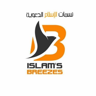 Logo del canale telegramma nasamatul_islam - 🌴مؤسسة نسمات الإسلام لبناء الدعاة🌴