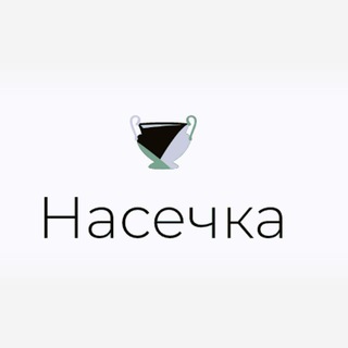 Логотип телеграм канала @nasechk — Насечка