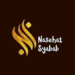 Logo saluran telegram nasehatsyabab — Nasehat Syabab
