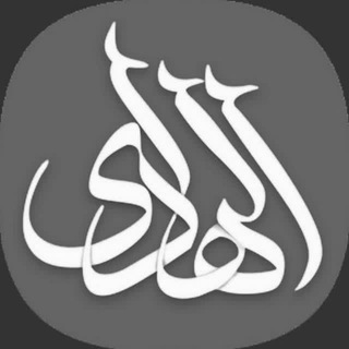 لوگوی کانال تلگرام nasery_ir — الهادی