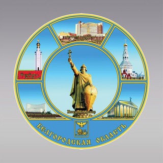 Логотип телеграм канала @nash_belgorod — Белгород Просто