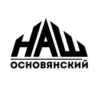 Логотип телеграм канала @nash_osnovianskyi — НАШ Основянский