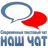 Логотип телеграм канала @nash_chat_rf — Наш Чат