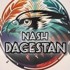 Логотип телеграм канала @nash_dag — Наш Дагестан