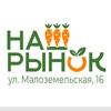 Логотип телеграм канала @nash_rynok_tts — «НАШ РЫНОК» Новороссийск