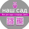 Логотип телеграм канала @nash_sad_25 — Наш Сад