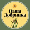Логотип телеграм канала @nashadobrinka — 🌻 Наша Добринка